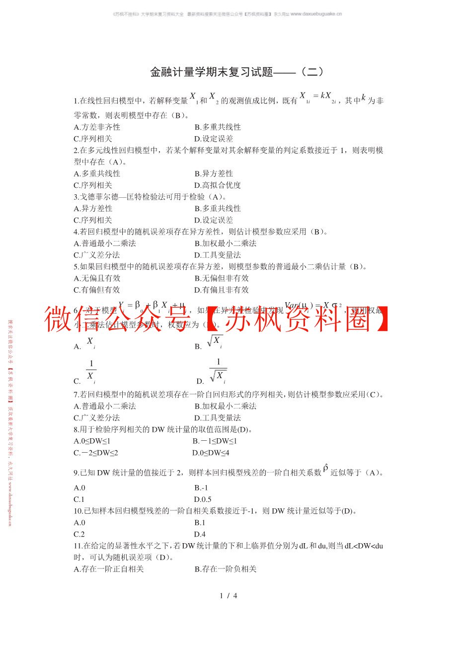 金融计量学